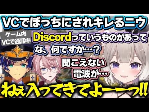 [Night Bonds Niu] The battle between Niu who wants to join Discord's VC and the guys who absolute...
