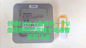 创维E900-S刷机教程