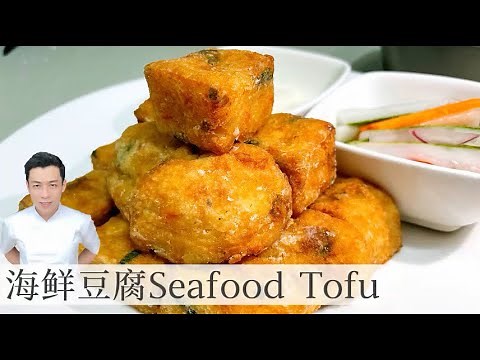 How to make Seafood Tofu 《海鲜豆腐》 | Mr. Hong Kitchen