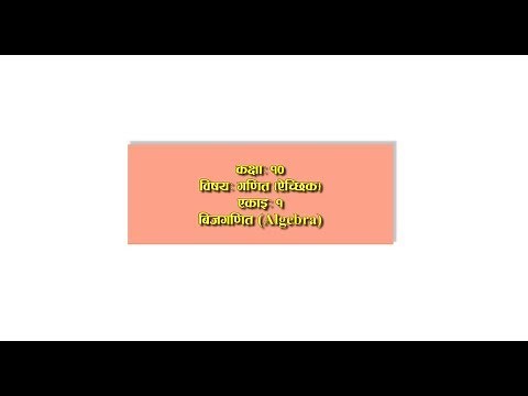 Class 10 Optional Math Unit 1 (Part 1)