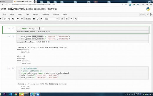 python导入from import导入特定函数