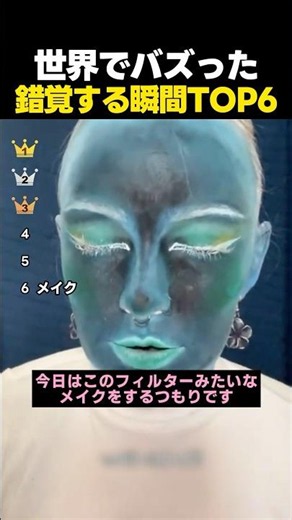 世界でバズった衝撃の錯覚の瞬間TOP6