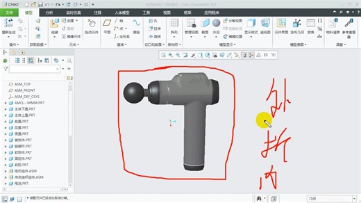 Proe和Creo拆件原理讲解及爆炸图做法