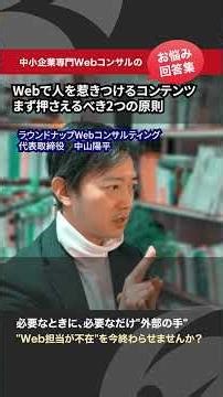 Webで人を惹きつけるコンテンツを作るために、まず押さえるべき2つの原則 #webマーケ次の一手