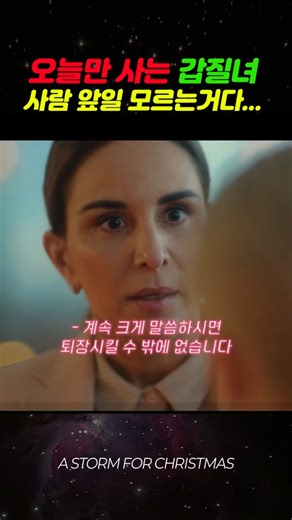 앞날을 모르고 갑질하는 여자