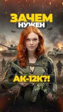 ЗАЧЕМ НУЖЕН АК12-К?! #shorts #охота
