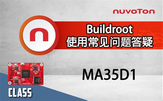 Buildroot 使用常见问题答疑