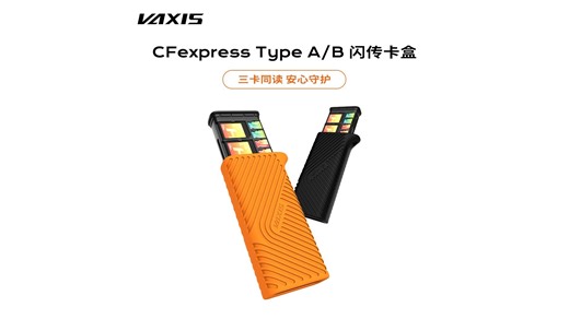 VAXIS威固发布 CFexpress 闪传卡盒 | 三卡同读 安心守护