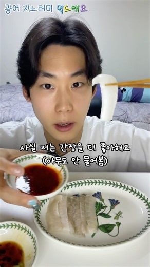 광어 지느러미만 판다고??? #광어 #광어지느러미 #먹방