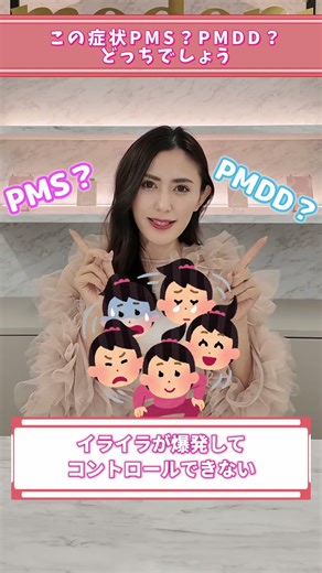 [Can you tell? 🌀] Are these symptoms PMS or PMDD? 🤔