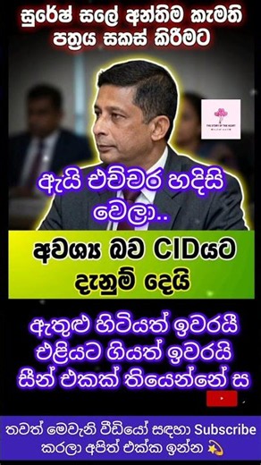 සලේගේ අවසන් කමැත්ත
