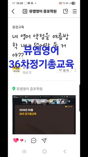 이천 증포동 영어학원/ 뮤엠영어 36차 정기총교육/이천영어학원