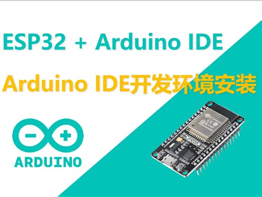 1.3 Arduino IDE 开发环境安装