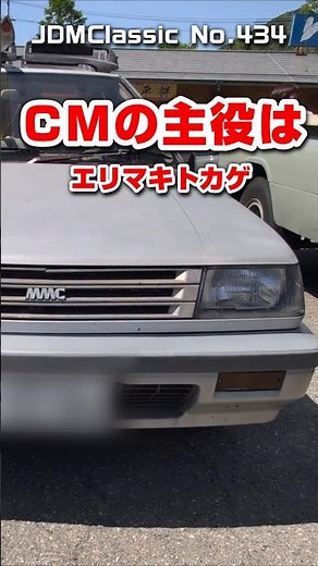 【旧車ファン必見】1987年 三菱 ミラージュ NOW C10系｜ 昭和の名車 ネオクラ ハチマル車 MITSUBISHI MIRAGE JDM Classic #shorts