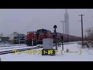 【ブレーキ試験合図器】ブレーキテストの様子、ベル鳴動