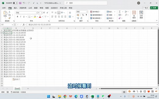 一定要学会的TXT文本转Excel表小技巧