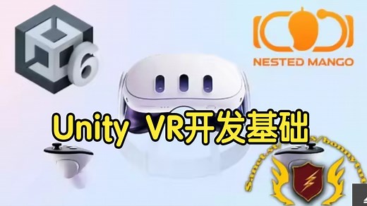 【国语】Unity VR开发基础与实战：从入门到精通