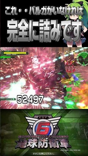 バルガがいなければ詰みです【地球防衛軍6 MOD】