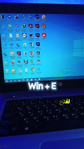 اختصار يفتح مستكشف الملفات في لحظة! 📂⚡ #windows #كمبيوتر #اختصارات #shortcut #علوم_الحاسب #تكنولوجيا