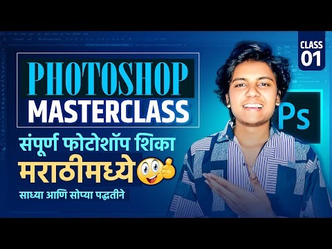 Photoshop Masterclass | Photoshop Basic Tutorial In Marathi | Photoshop For Beginners | KB Design
