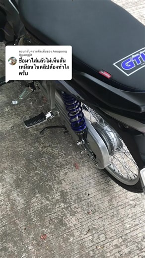 วิธีแก้ไขปัญหาพักเท้าฮายาเต้ให้ไม่ดัง