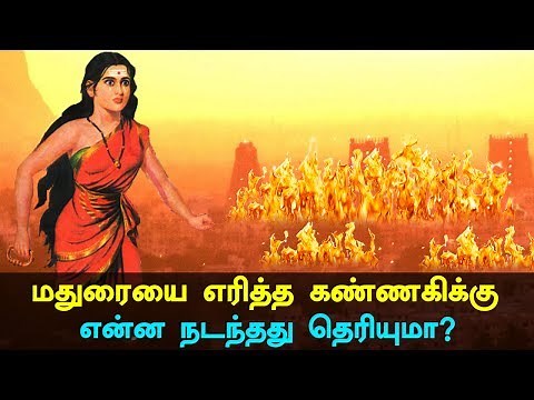 Kannagi Burnt Madurai and where did She Go? History of Kannagi