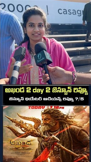 Akhanda 2 movie review telugu | akhanda 2 audience review | akhanda 2 public review & public talk 6,