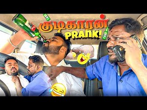 குடிகாரன் Prank 🤣 | drunk and drive fake prank 🤣 | Tamil Taxi Car Pranks