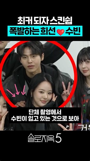 '솔로지옥5' 최커 되자 스킨쉽 폭발하는 희선 수빈