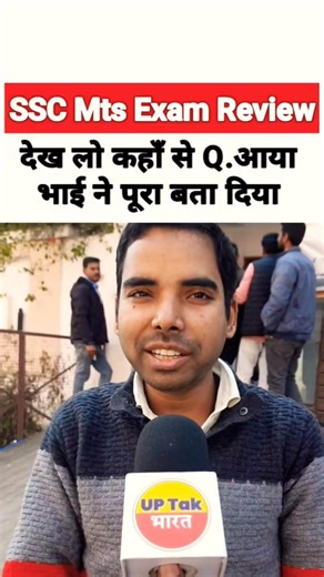 SSC MTS 1st shift analysis 9 Feb 2026 । Ssc MTS review today। Ssc MTS 2026 analysis today ।