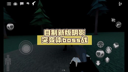 gorebox(G沙盒):自制新版阴影突变体boss战