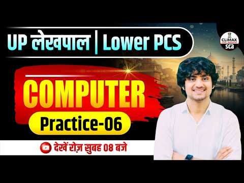 UP लेखपाल | Lower PCS 2026 : Computer | Practice Class 06 | By Mahesh Sir