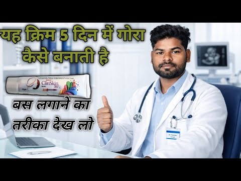 Clinskin Cream Review in Hindi | Pigmentation & Melasma Par Kya Sach Me Kaam Karti Hai?