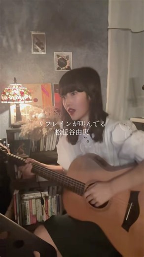 #リフレインが叫んでる #松任谷由実 #ユーミン #弾き語り #cover