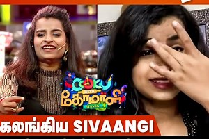 இனி CWC வரமாட்டேன்.. சிவாங்கி எடுத்த அதிர்ச்சி முடிவு