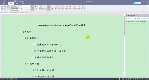 【BookxNote】Windows科研阅读神器BookxNote