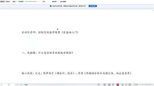 自动化考研，控制考研，自动控制原理专业课讲解2