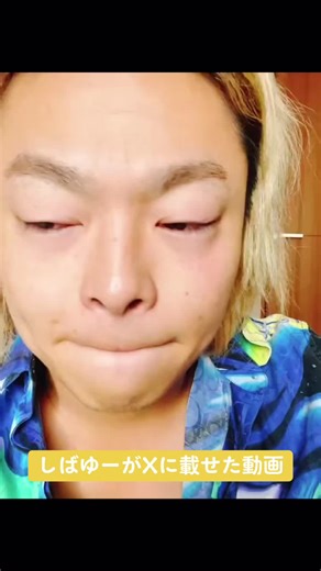 しばゆーの岸田タツヤに関する反応