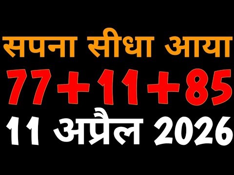 "92 के साथ 3 सपने पास 💥 आज के 10 नंबर कोई नहीं रोक सकता!"