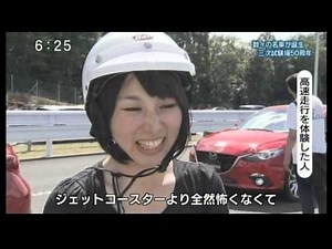 20150921 マツダ 三次試験場 開業から50年 記念イベント