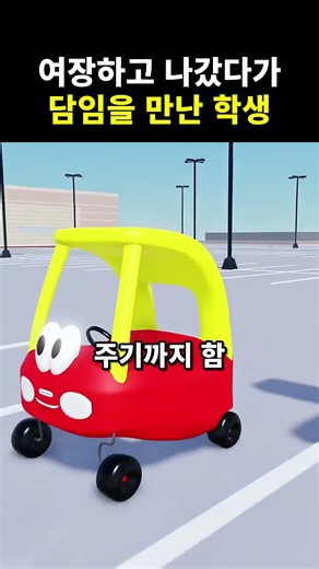 여장하고 나갔다가 담임을 만났음