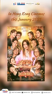 Ngayong bagong taon, ang pinakaiintay ng lahat dito sa Hong Kong - ang movie magpapasaya at magpapaiyak sa inyoAnd The Bread Winner Is.. showing in Emperor Cinemas this January 2025Tickets available at Emperor Cinemas website and box offices. https://www.emperorcinemas.com/en/ticketing/movie_detail/showing/3302/Selling at HKD100Anong pang hinihintay nyo? Simulan ang taong 2025 puno ng saya at sigla!#AndTheBreadWinnerIs #StarCinema #EmperorCinemas #PTSHK #PinoyTayoSanman #BuddyKo #ViceGanda #Metr