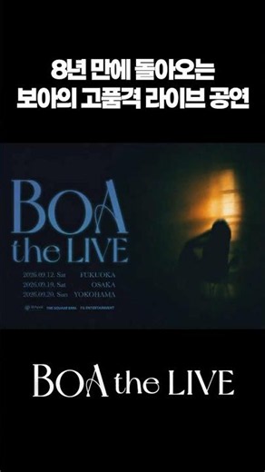 2026 𝘽𝙤𝘼 𝙩𝙝𝙚 𝙇𝙄𝙑𝙀 in JAPAN #BoA #보아