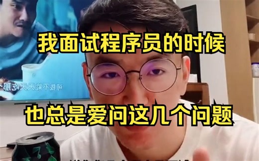 程序员面试经常被问到的几个问题