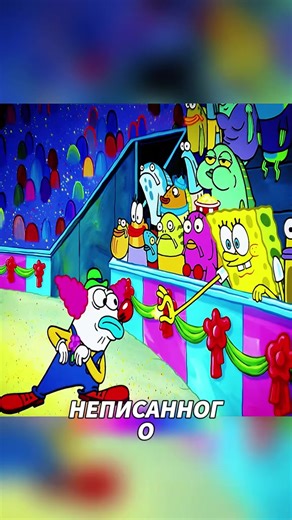 Губка Боб: Приключения в Квадратных Штанах