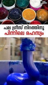 3M views · 27K reactions | പല ഗ്രീസ് നിറത്തിനു പിന്നിലെ രഹസ്യം  #grease #machine #colours #reelsvideo #facebookreel #viral #reelsviral #reelsindia #kerala #viralreels | 123 FACTS | Facebook