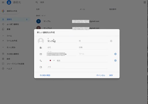 Gmailのアドレス帳の使い方！電話帳で連絡先を管理しよう【同期/追加/編集/削除】 | スマホアプリやiPhone/Androidスマホなどの各種デバイスの使い方・最新情報を紹介するメディアです。