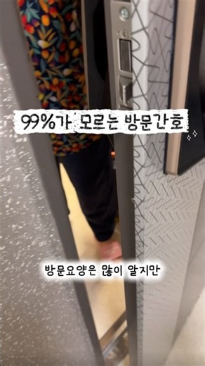 99%가 모르는 방문간호란? 방문요양은 알면서
