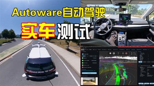 [睿创智能科技]汽车电子电控开发:Autoware自动驾驶实车测试，可定制开发控制器软件、硬件，测试台架等，首页有详细介绍，欢迎技术交流