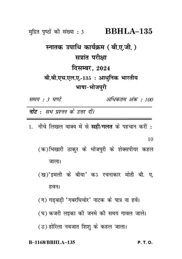 BBHLA - 135 December 2024 Question Paper